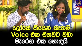 ලෝකේ තියෙන කැතම Voice එක එනවට වඩා මැරෙන එක හොඳයි