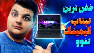 آنباکسینگ لپتاپ گیمینگ لنوو legion 5