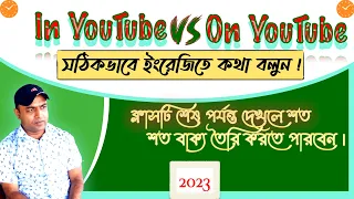 In YouTube Vs On YouTube | Preposition: In নাকি On