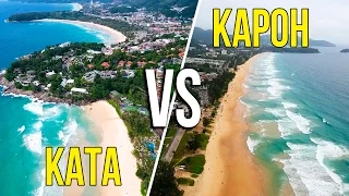 BATTLE OF BEACHES: KARON VS KATA - WHAT THE BEACH IS BETTER?