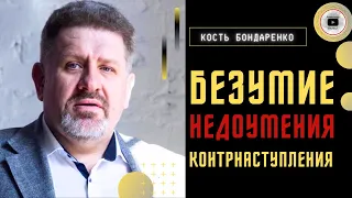 Хаос под контролем! - Бондаренко. Притяжение Китая и золотая акция Индии. Пасхальная пауза конца УПЦ