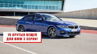 15 КРУТЫХ ВЕЩЕЙ ДЛЯ BMW 3-er (БМВ 3 СЕРИИ) АВТОТОВАРЫ С АЛИЭКСПРЕСС