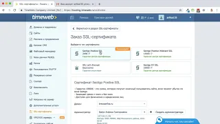 Как установить SSL сертификат на домен на хостинге Timeweb