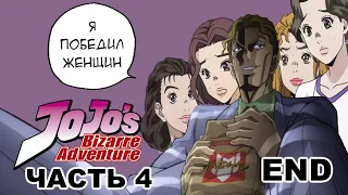 Как мог закончиться JoJo (DIU)