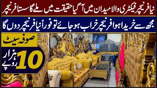 pakistan ka Sasta Furniutre A gya | furniutre In cheap Price | sofa Seat In 10  thousand