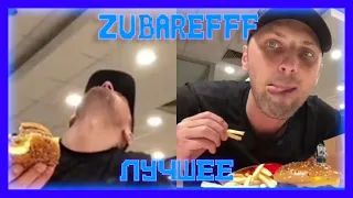 😂zubarefff- Смешные моменты со стрима + ответы на вопросы #49(1 часть)😂