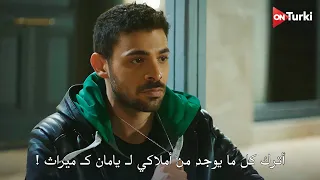 مسلسل المتوحش الحلقة 23 | اعلان 2 الرسمي مترجم HD