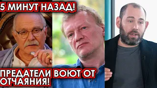 5 минут назад! Предатели воют от отчаяния! Михалков шокирован своим решением Серебрякова, Слепакова