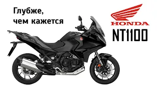 Честный обзор Honda NT1100