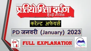 Saar Sangrah current affair | Pratiyogita Darpan January 2023 | Samany Gyan current affairs January|