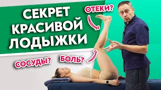 Четыре упражнения для красивых лодыжек | Как убрать отеки ног?