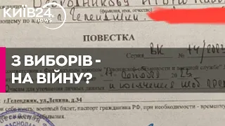 У російському Геленджику спостерігачам на виборах вручили повістки до військкомату