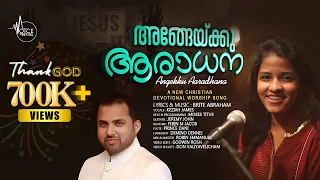 NEW MALAYALAM WORSHIP SONG | ANGEKKU ARADHANA - BRITE ABRAHAM | KEZIAH JAMES | MOSES TITUS