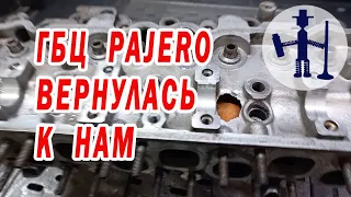 ГБЦ Mitsubishi Pajero вернулась, что произошло, ремонт, ТИГ сварка, заварка дыры Мицубиши Паджеро