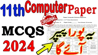 11th Class Computer MCQS Paper 2024 || Class 11 computer Guess Paper 2024 | 11th Computer Paper 2024