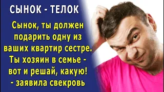 «Не отдашь квартиру моей сестре – развод!» - ЗАЯВИЛ мне МУЖ по указке СВЕКРОВИ