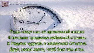 Годы уходят вперед безвозвратно. _гр.  Пилигрим. Альбом Остановитесь люди_