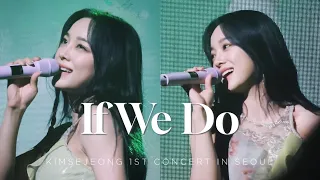 230923 김세정 1st 콘서트 (The 門 서울)  If We Do 갤럭시S23 울트라 세로직캠