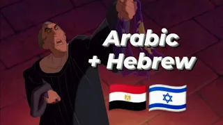 The Hunchback of Notre Dame - Hellfire (Arabic & Hebrew) Mix