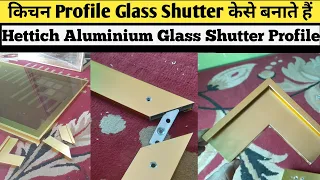 How To Make Profile Door | 45 डिग्री में केसे जोड़ते हैं | Profile Shutter | Hettich 45mm Profile