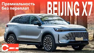 Beijing X7 купить в России Цена Авто и обзор в Москве BAIC X7 PHEV 2023
