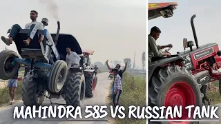 Russian tank vs Mahindra 585 di xp plus || TOCHAN मुक़ाबला ||