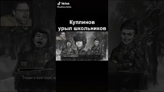 Куплинов | Short |