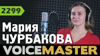 Мария Чурбакова – Je T'aime (Lara Fabian cover)