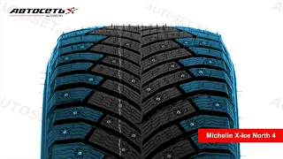 Michelin X-Ice North 4 ❄️: обзор шины и отзывы ● Автосеть ●