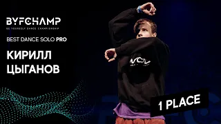 Best Dance Solo Pro: 1st place Кирилл Цыганов
