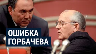 Как Горбачев подавил протесты в Алма-Ате в 1986 году