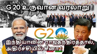 G20's History and Membership In Tamil | G20 Highlights | How India changed G20 forever