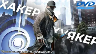 WATCH DOGS - ПОТЕНЦІЙНИЙ ШЕДЕВР, АЛЕ ЦЕ UBISOFT