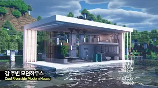 ⛏️ 마인크래프트 쉬운 건축 강좌 :: 🏠 강 주변에 있는 모던하우스 🏞️ [Minecraft Riverside Modern House Build Tutorial]