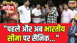 Bhaiyaji Kahin With Prateek Trivedi : कश्मीर के पहले हालात और अब के पर क्या बोले पूर्व सैनिक?