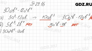 № 29.16 - Алгебра 7 класс Мордкович
