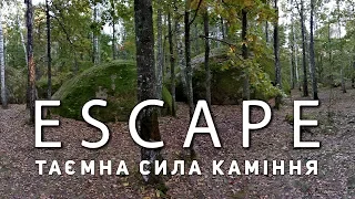 Проект ESCAPE: Таємна сила каміння