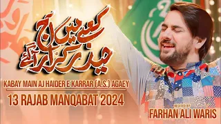 13 Rajab New Manqabat 2024 Farhan Ali Waris - Kabay Main Aaj Haider E Karrar Aa Gye Mola Ali Qasida