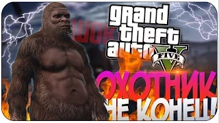 ОБОРОТЕНЬ в GTA 5!! Пасхалка с ЙЕТИ - ЭПИЧНЫЙ ИТОГ (Тайны GTA 5) [2016]