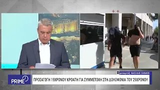 Νέες προσαγωγές για τα επεισόδια στη Νέα Φιλαδέλφεια – Μπλόκα ως τα σύνορα | 8/8/2023 | ΕΡΤ