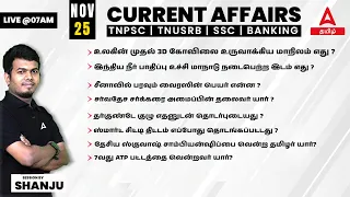 25 November 2023 | Current Affairs Today In Tamil | Daily Current Affairs in Tamil By Shanju Sir