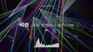 [Musicow Playlist] 비비 - 비련