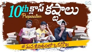 10th Class Preparation Kastalu || Tej India || Infinitum Media