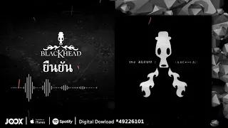 ยืนยัน | Blackhead | AUDIO OFFICIAL