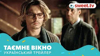 Таємне вікно | Тайное окно (2004) | Український трейлер