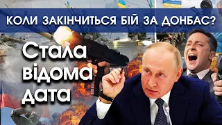 Стало відомо коли закінчиться наступ Путіна на Донбасі й росіяни відступлять | PTV.UA