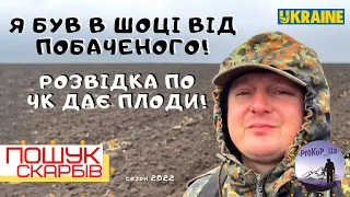 Я був в шоці від побаченого! Розвідка по ЧК дає плоди! Коп з Xp Deus