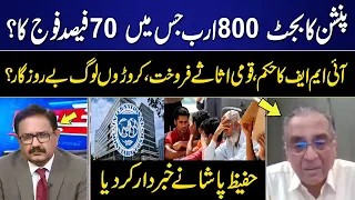 Pension budget 800 billion in which 70 percent of the army? | Hafeez Pasha Shocking Statement | GNN