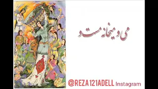 تصنیف آسمان مست با صدای استاد علی اصغر شاه زیدی