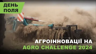 День поля AGRO CHALLENGE 2024: ПЕРША масштабна польова АГРО подія року!